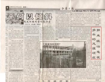 【山西日报】1999年3月22日第6版：郭来旺治愈我多年的风湿顽症